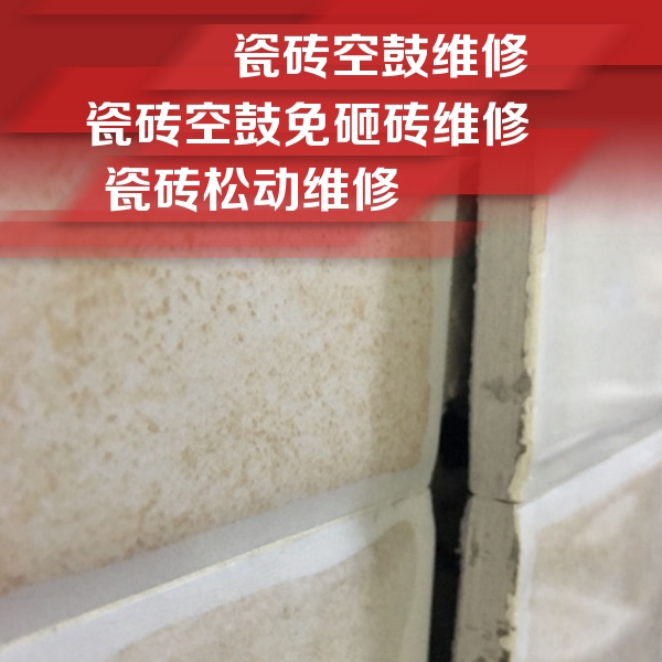 通川瓷砖空鼓维修公司分享瓷砖胶薄贴法的具体操作步骤