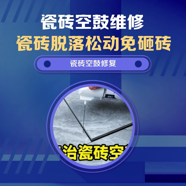 通川瓷砖空鼓维修公司分享卫生间瓷砖翘边维修的方法